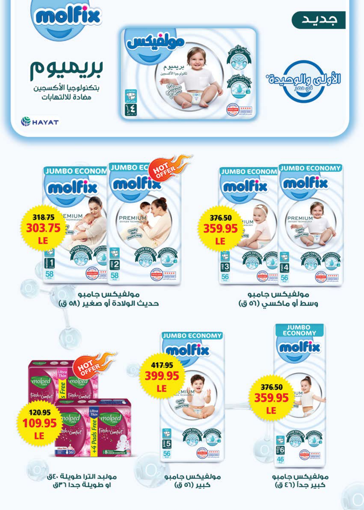 saudi offers from 29jun to 1jun 2025 عروض سعودى من 29 يونيو حتى 1 يونيو 2025 صفحة رقم 32